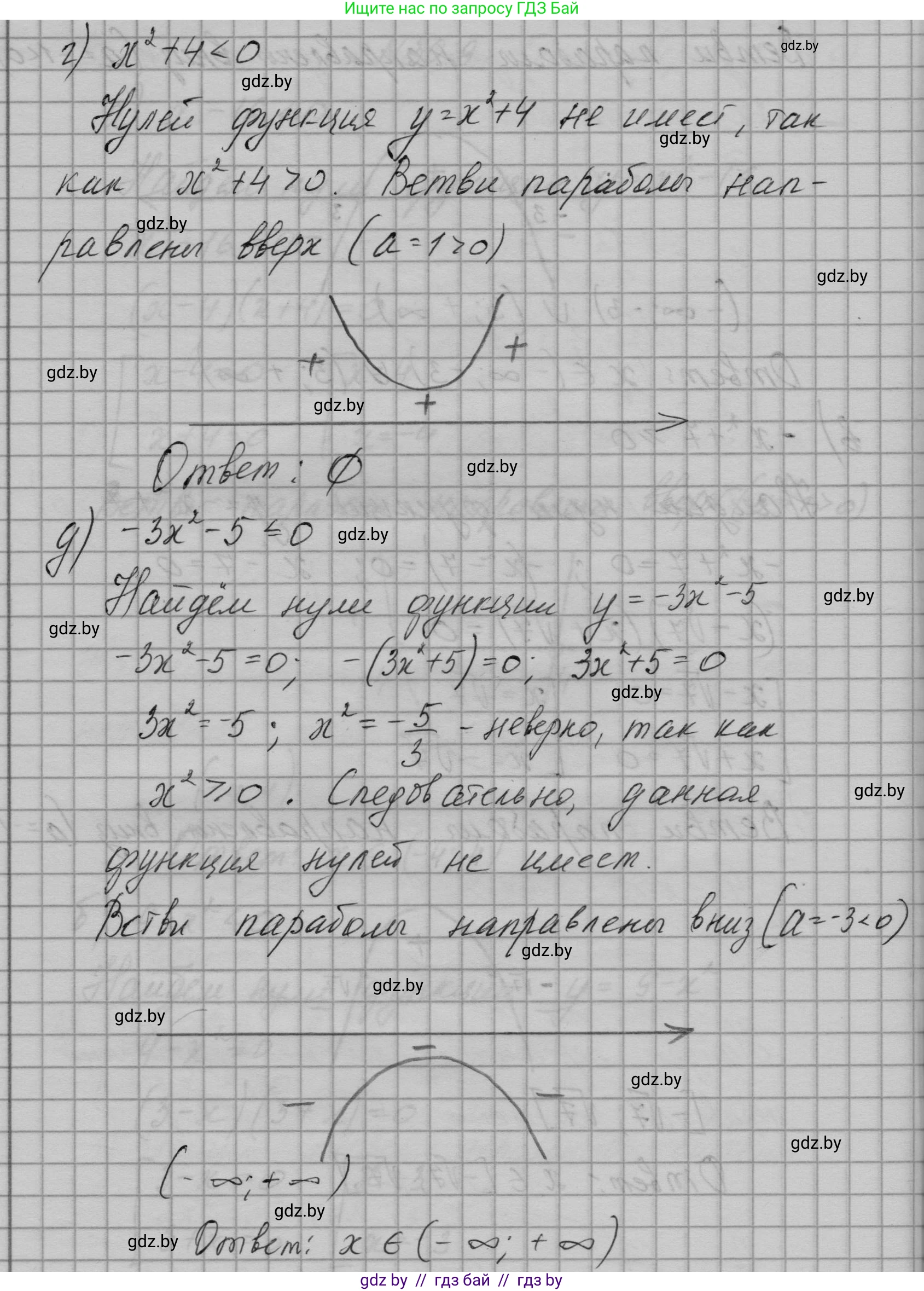 Алгебра, 7-9 класс Сборник задач, авторы: Арефьева Ирина Глебовна, Пирютко Ольга Николаевна, издательство Народная асвета, Минск, 2020, страница 142, номер 30.9, Решение (продолжение 3)