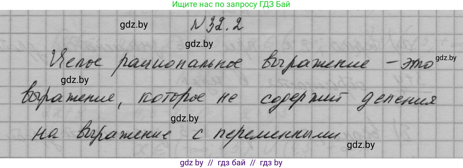 Алгебра, 7-9 класс Сборник задач, авторы: Арефьева Ирина Глебовна, Пирютко Ольга Николаевна, издательство Народная асвета, Минск, 2020, страница 152, номер 32.2, Решение