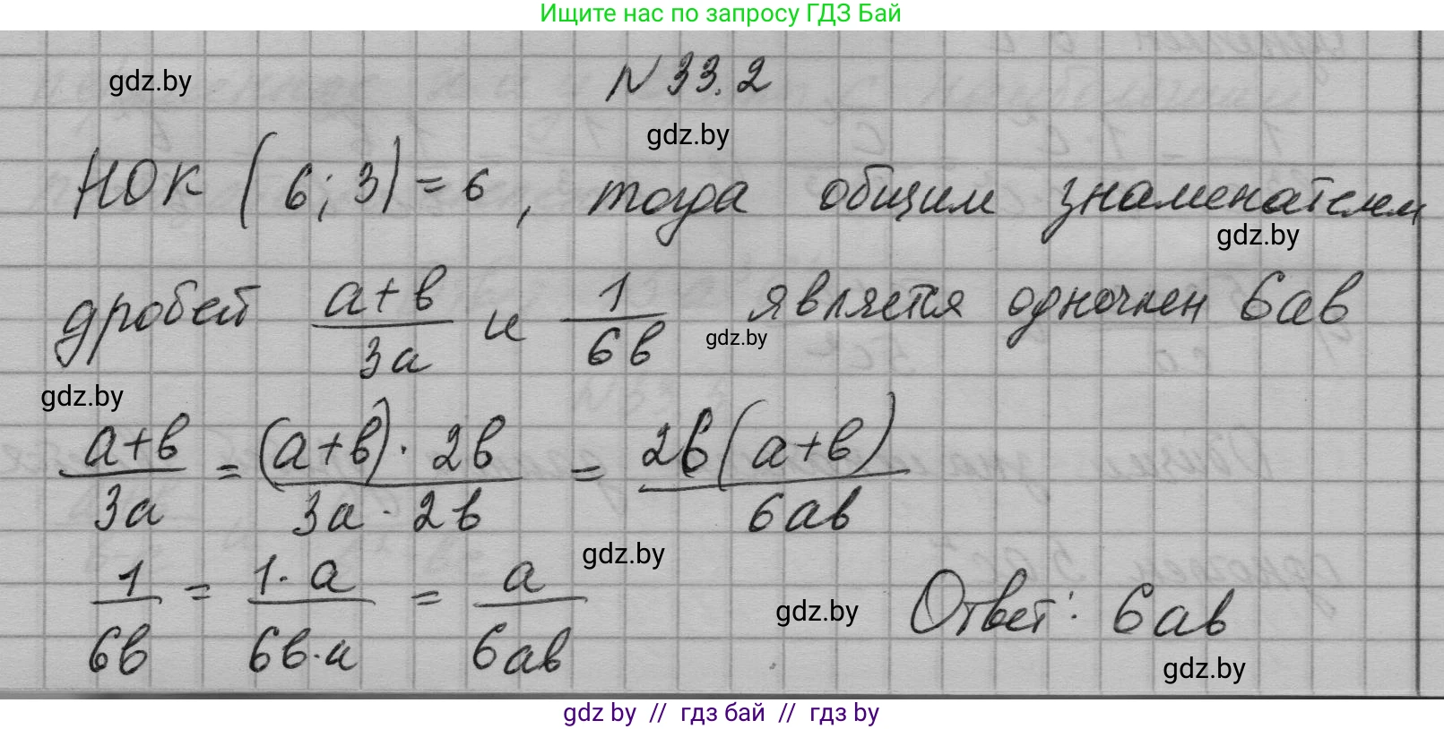 Алгебра, 7-9 класс Сборник задач, авторы: Арефьева Ирина Глебовна, Пирютко Ольга Николаевна, издательство Народная асвета, Минск, 2020, страница 158, номер 33.2, Решение