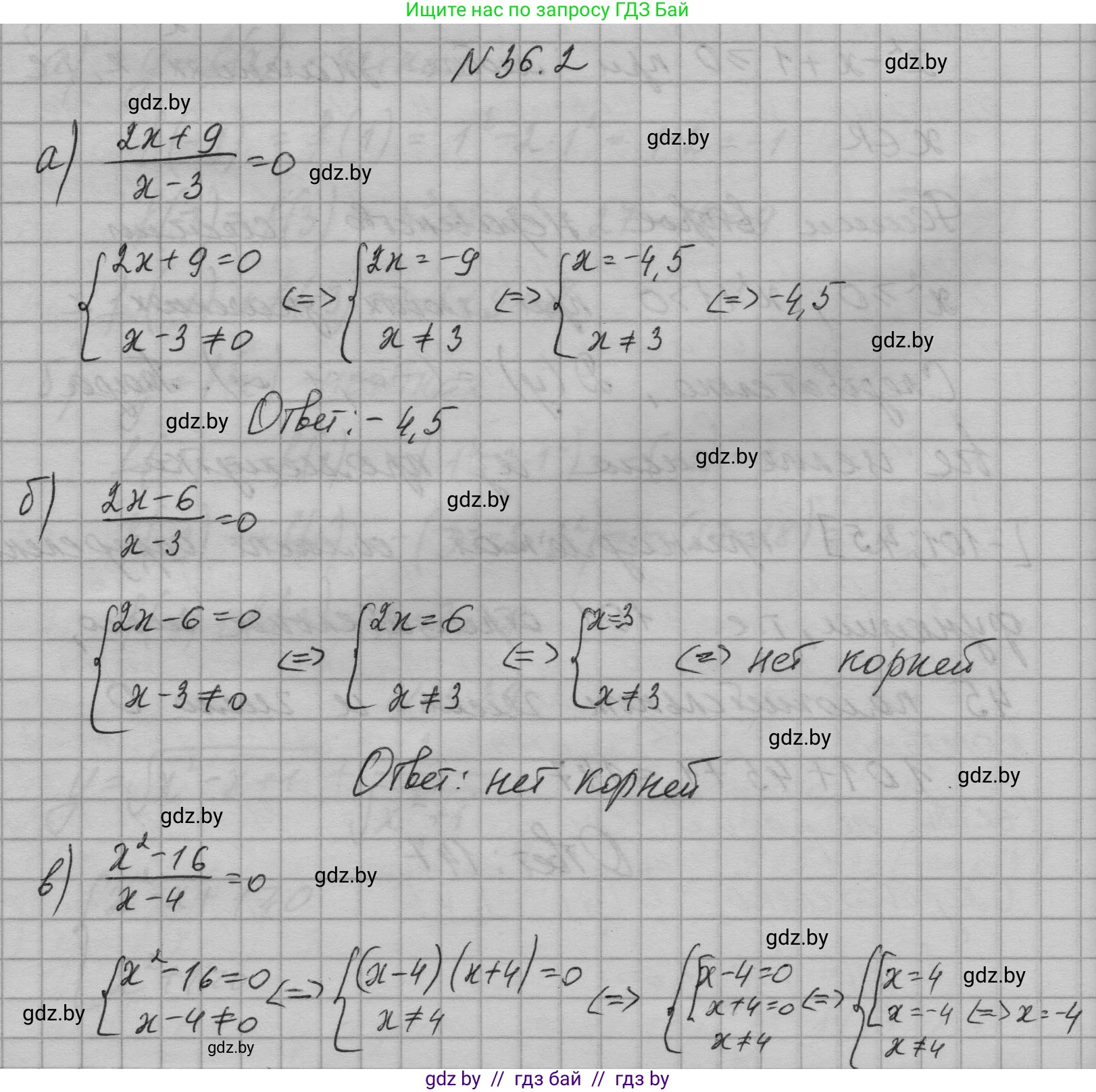 Алгебра, 7-9 класс Сборник задач, авторы: Арефьева Ирина Глебовна, Пирютко Ольга Николаевна, издательство Народная асвета, Минск, 2020, страница 178, номер 36.2, Решение