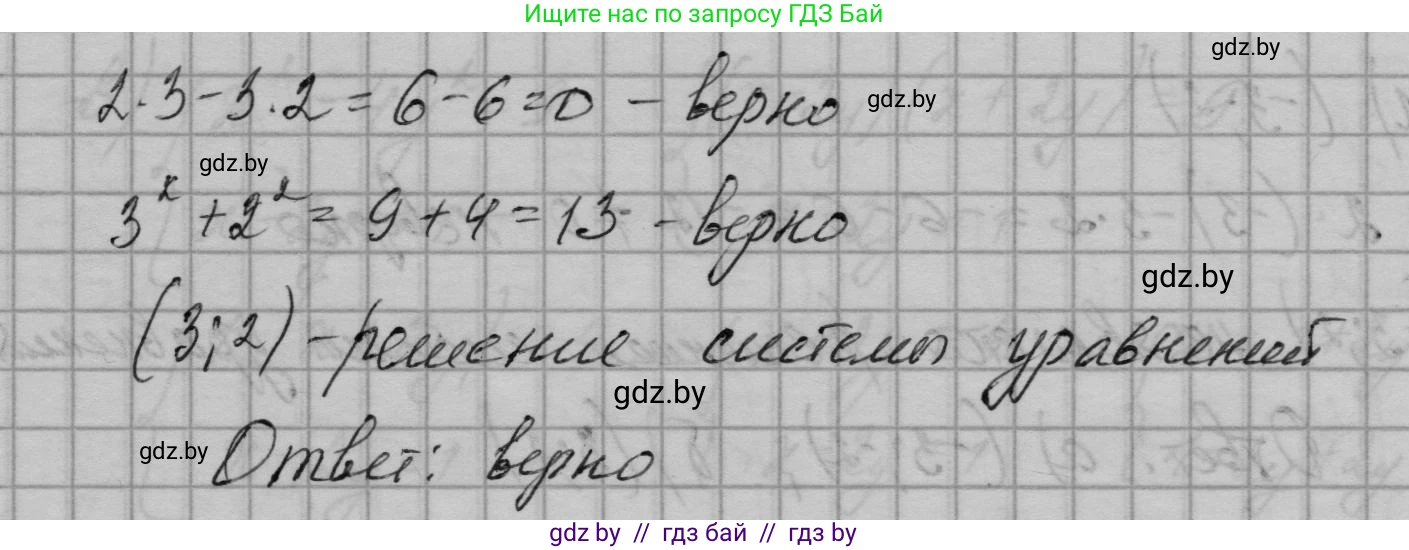 Алгебра, 7-9 класс Сборник задач, авторы: Арефьева Ирина Глебовна, Пирютко Ольга Николаевна, издательство Народная асвета, Минск, 2020, страница 184, номер 37.1, Решение (продолжение 2)