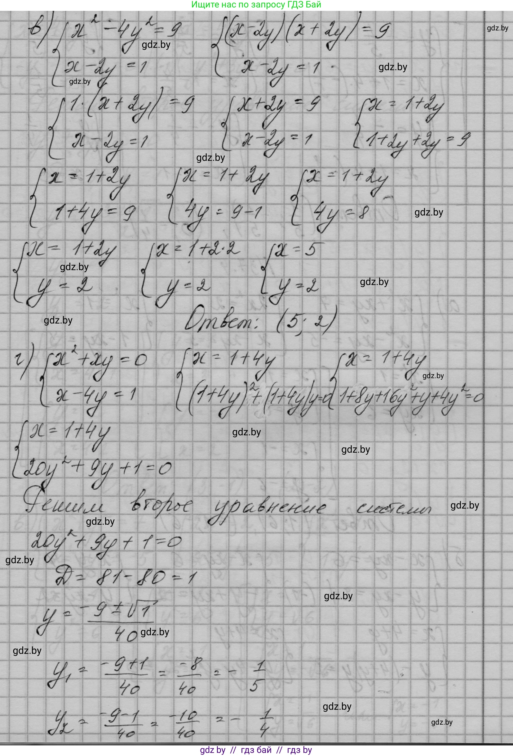 Алгебра, 7-9 класс Сборник задач, авторы: Арефьева Ирина Глебовна, Пирютко Ольга Николаевна, издательство Народная асвета, Минск, 2020, страница 184, номер 37.3, Решение (продолжение 2)