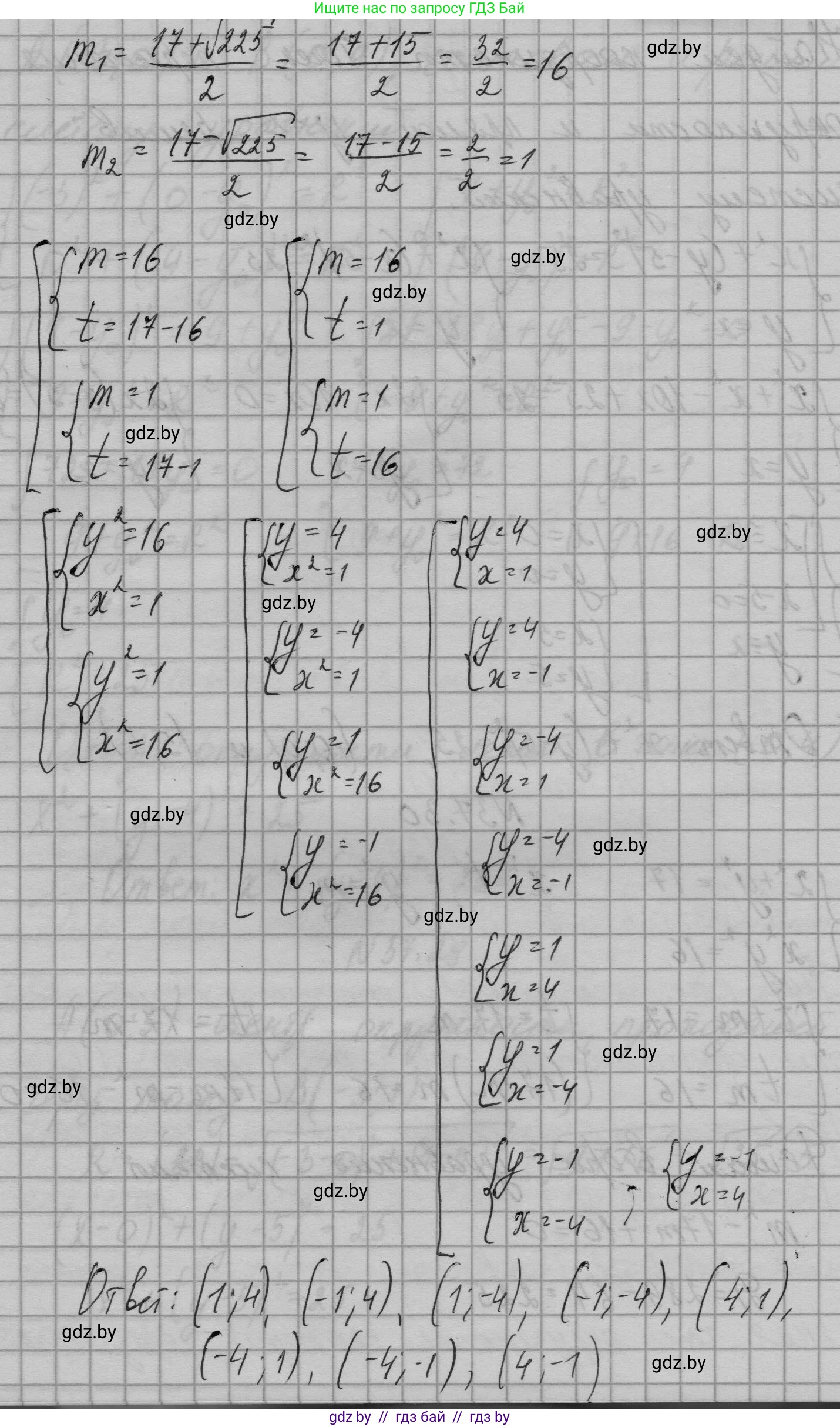 Алгебра, 7-9 класс Сборник задач, авторы: Арефьева Ирина Глебовна, Пирютко Ольга Николаевна, издательство Народная асвета, Минск, 2020, страница 188, номер 37.30, Решение (продолжение 2)