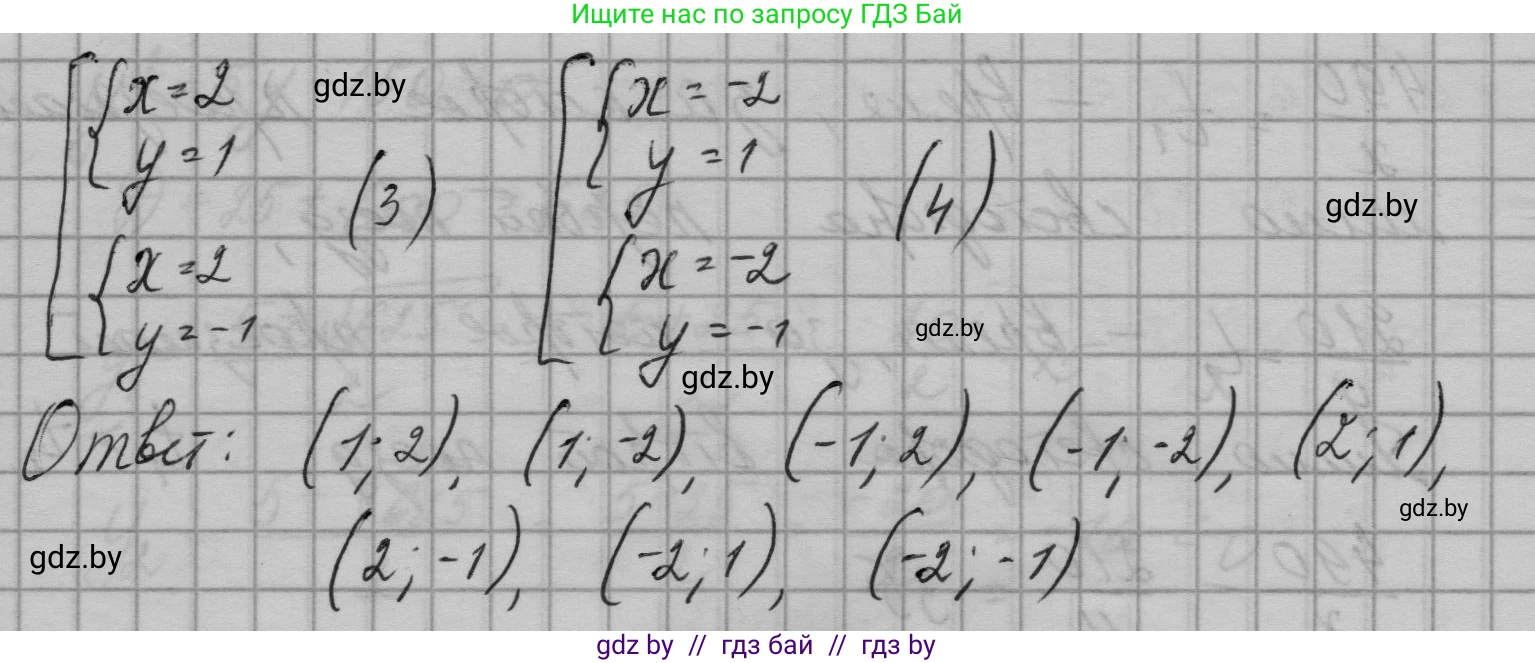 Алгебра, 7-9 класс Сборник задач, авторы: Арефьева Ирина Глебовна, Пирютко Ольга Николаевна, издательство Народная асвета, Минск, 2020, страница 189, номер 37.32, Решение (продолжение 3)