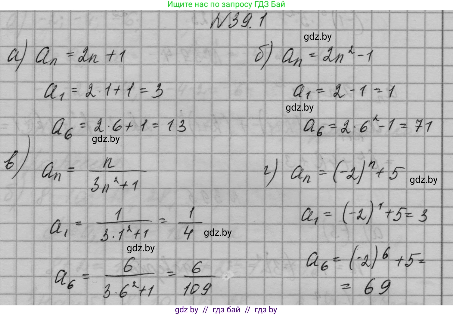 Алгебра, 7-9 класс Сборник задач, авторы: Арефьева Ирина Глебовна, Пирютко Ольга Николаевна, издательство Народная асвета, Минск, 2020, страница 194, номер 39.1, Решение