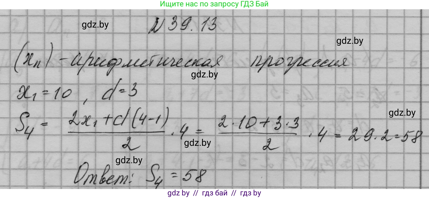 Алгебра, 7-9 класс Сборник задач, авторы: Арефьева Ирина Глебовна, Пирютко Ольга Николаевна, издательство Народная асвета, Минск, 2020, страница 195, номер 39.13, Решение
