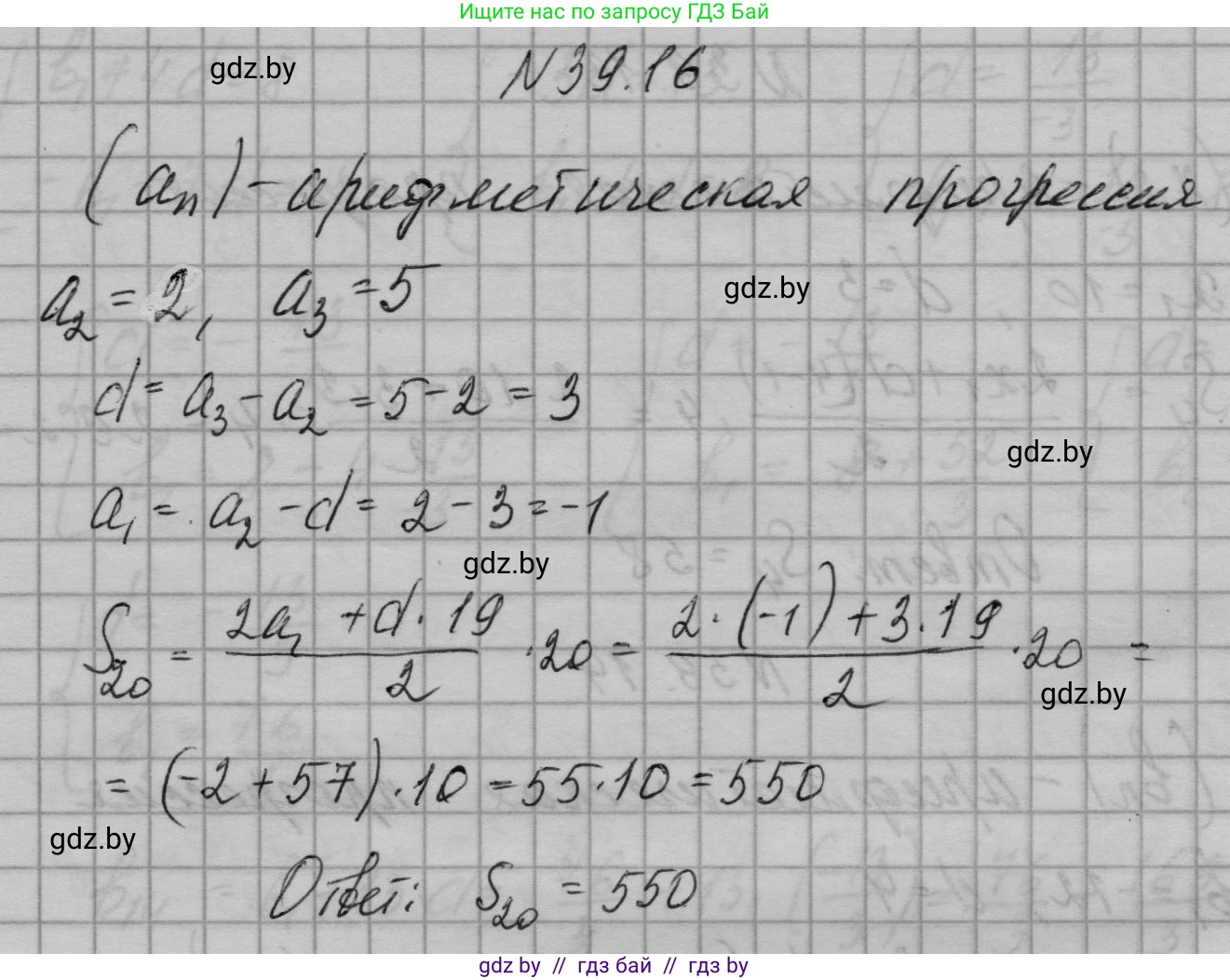 Алгебра, 7-9 класс Сборник задач, авторы: Арефьева Ирина Глебовна, Пирютко Ольга Николаевна, издательство Народная асвета, Минск, 2020, страница 195, номер 39.16, Решение