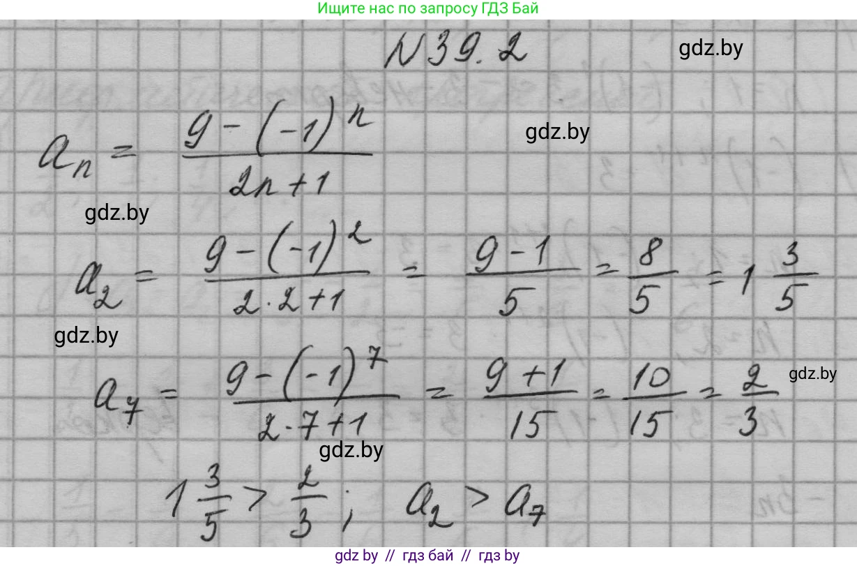 Алгебра, 7-9 класс Сборник задач, авторы: Арефьева Ирина Глебовна, Пирютко Ольга Николаевна, издательство Народная асвета, Минск, 2020, страница 194, номер 39.2, Решение