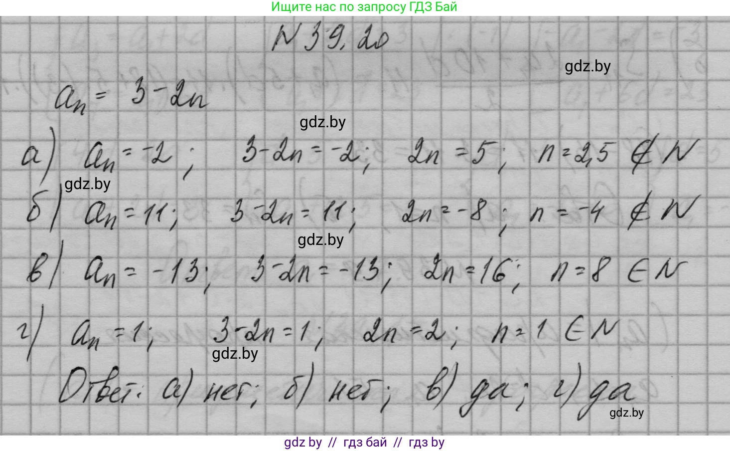 Алгебра, 7-9 класс Сборник задач, авторы: Арефьева Ирина Глебовна, Пирютко Ольга Николаевна, издательство Народная асвета, Минск, 2020, страница 196, номер 39.20, Решение
