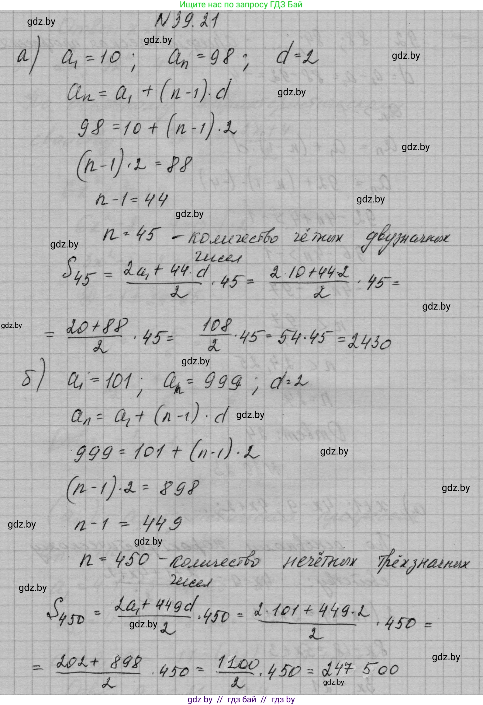 Алгебра, 7-9 класс Сборник задач, авторы: Арефьева Ирина Глебовна, Пирютко Ольга Николаевна, издательство Народная асвета, Минск, 2020, страница 196, номер 39.21, Решение