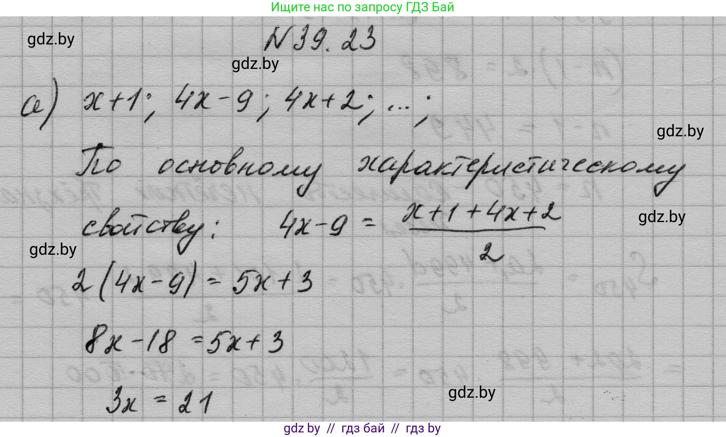 Алгебра, 7-9 класс Сборник задач, авторы: Арефьева Ирина Глебовна, Пирютко Ольга Николаевна, издательство Народная асвета, Минск, 2020, страница 196, номер 39.23, Решение