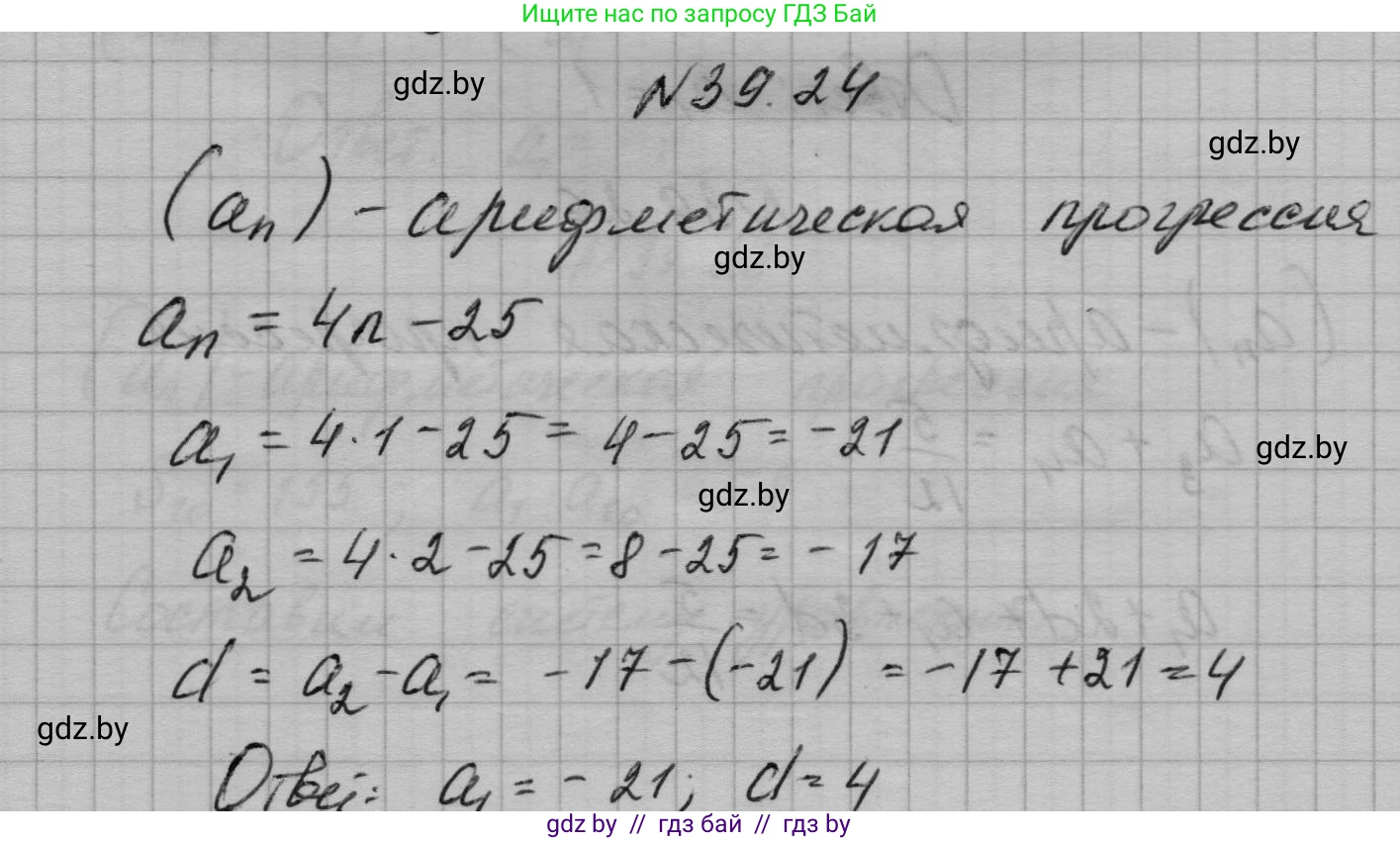 Алгебра, 7-9 класс Сборник задач, авторы: Арефьева Ирина Глебовна, Пирютко Ольга Николаевна, издательство Народная асвета, Минск, 2020, страница 196, номер 39.24, Решение