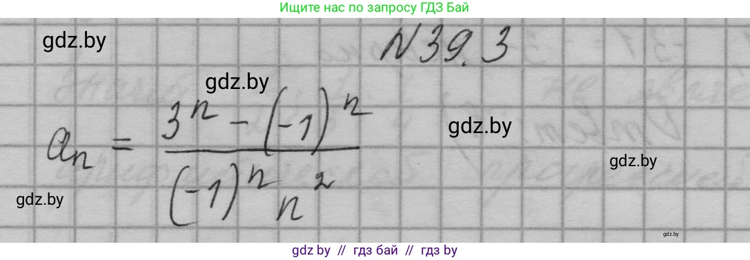 Алгебра, 7-9 класс Сборник задач, авторы: Арефьева Ирина Глебовна, Пирютко Ольга Николаевна, издательство Народная асвета, Минск, 2020, страница 194, номер 39.3, Решение