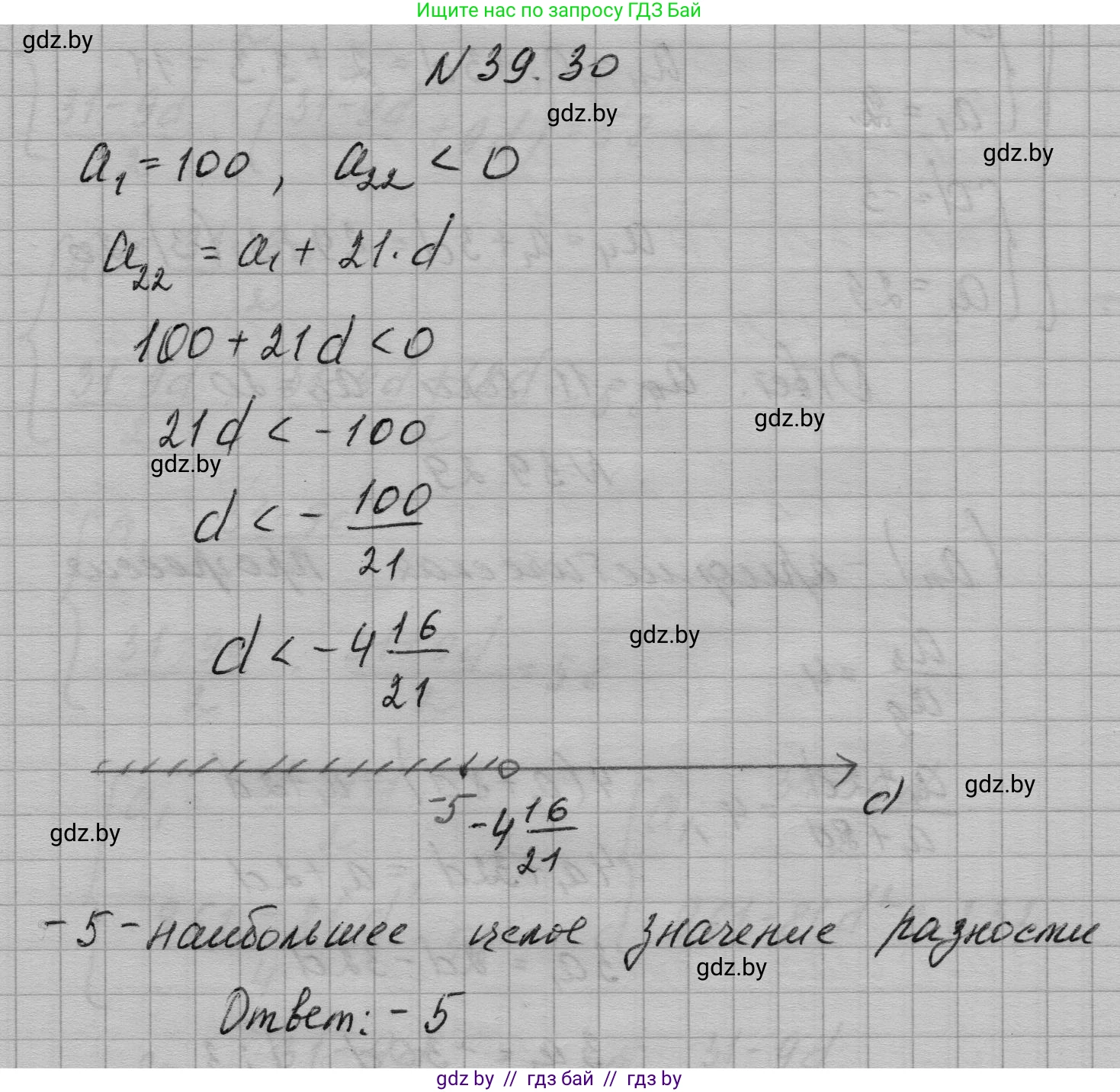 Алгебра, 7-9 класс Сборник задач, авторы: Арефьева Ирина Глебовна, Пирютко Ольга Николаевна, издательство Народная асвета, Минск, 2020, страница 197, номер 39.30, Решение