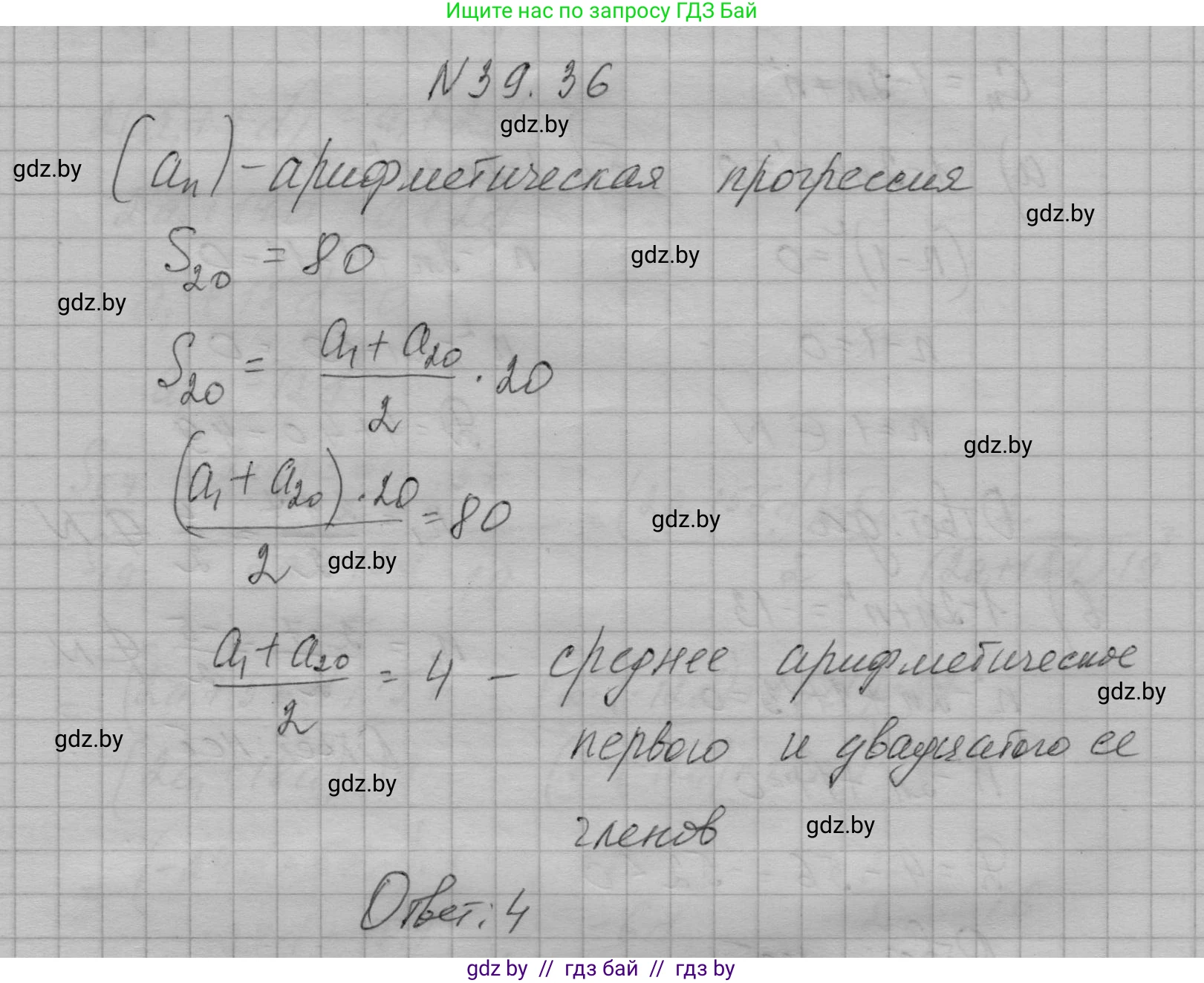Алгебра, 7-9 класс Сборник задач, авторы: Арефьева Ирина Глебовна, Пирютко Ольга Николаевна, издательство Народная асвета, Минск, 2020, страница 197, номер 39.36, Решение