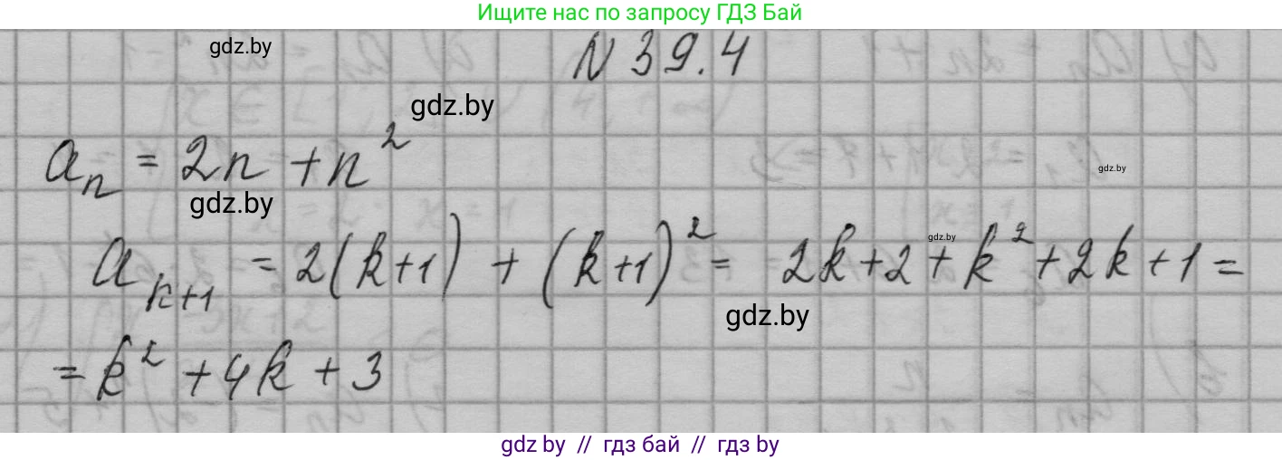 Алгебра, 7-9 класс Сборник задач, авторы: Арефьева Ирина Глебовна, Пирютко Ольга Николаевна, издательство Народная асвета, Минск, 2020, страница 194, номер 39.4, Решение