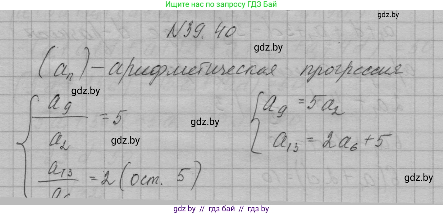 Алгебра, 7-9 класс Сборник задач, авторы: Арефьева Ирина Глебовна, Пирютко Ольга Николаевна, издательство Народная асвета, Минск, 2020, страница 198, номер 39.40, Решение