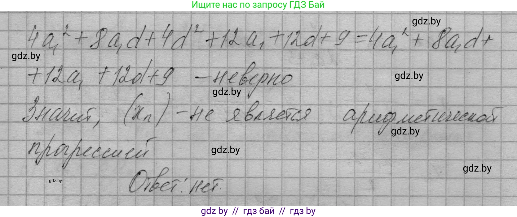 Алгебра, 7-9 класс Сборник задач, авторы: Арефьева Ирина Глебовна, Пирютко Ольга Николаевна, издательство Народная асвета, Минск, 2020, страница 198, номер 39.45, Решение (продолжение 4)