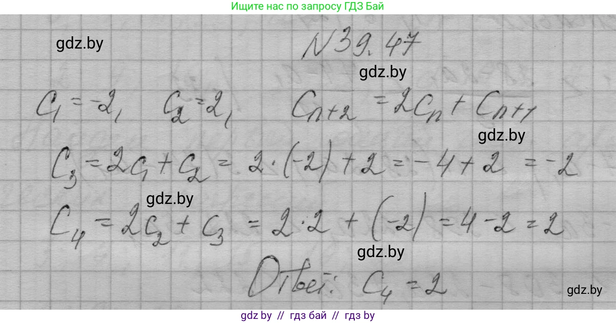Алгебра, 7-9 класс Сборник задач, авторы: Арефьева Ирина Глебовна, Пирютко Ольга Николаевна, издательство Народная асвета, Минск, 2020, страница 199, номер 39.47, Решение