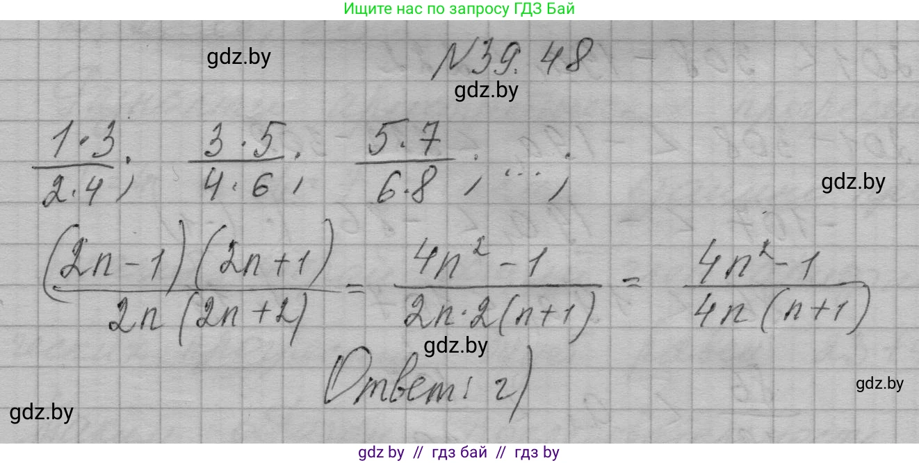 Алгебра, 7-9 класс Сборник задач, авторы: Арефьева Ирина Глебовна, Пирютко Ольга Николаевна, издательство Народная асвета, Минск, 2020, страница 199, номер 39.48, Решение