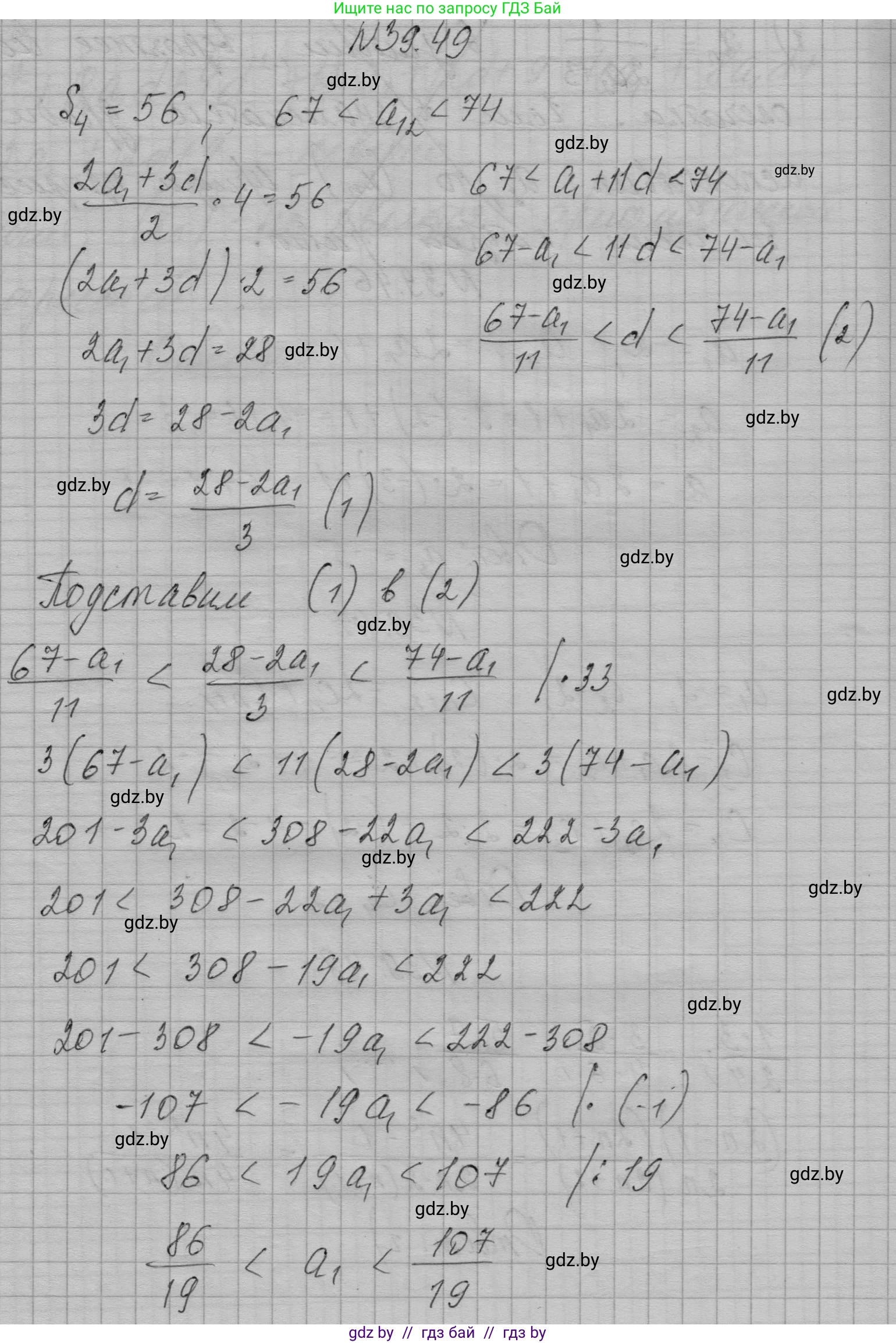 Алгебра, 7-9 класс Сборник задач, авторы: Арефьева Ирина Глебовна, Пирютко Ольга Николаевна, издательство Народная асвета, Минск, 2020, страница 199, номер 39.49, Решение