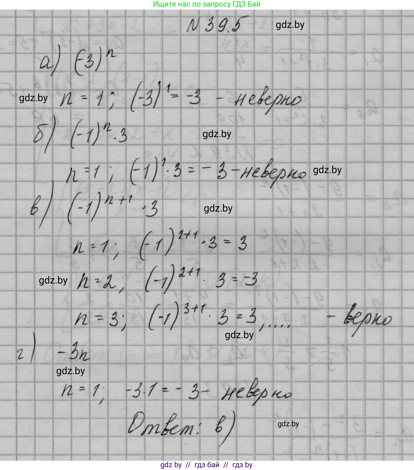 Алгебра, 7-9 класс Сборник задач, авторы: Арефьева Ирина Глебовна, Пирютко Ольга Николаевна, издательство Народная асвета, Минск, 2020, страница 194, номер 39.5, Решение