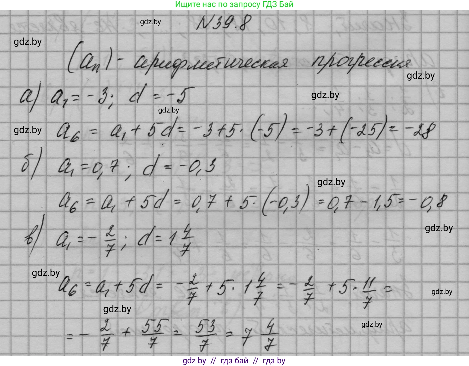 Алгебра, 7-9 класс Сборник задач, авторы: Арефьева Ирина Глебовна, Пирютко Ольга Николаевна, издательство Народная асвета, Минск, 2020, страница 195, номер 39.8, Решение