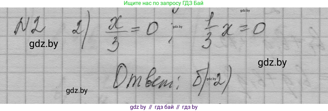 Алгебра, 7-9 класс Сборник задач, авторы: Арефьева Ирина Глебовна, Пирютко Ольга Николаевна, издательство Народная асвета, Минск, 2020, страница 203, номер 2, Решение