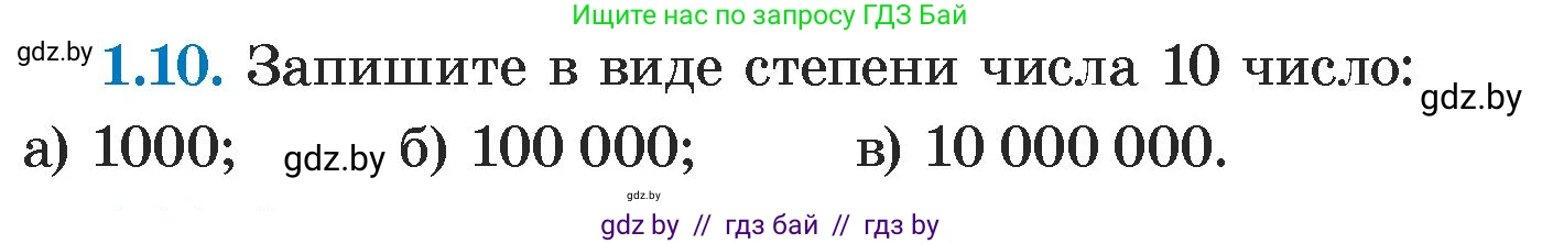 Алгебра, 7 класс Учебник, авторы: Арефьева Ирина Глебовна, Пирютко Ольга Николаевна, издательство Народная асвета, Минск, 2022, зелёного цвета, страница 12, номер 1.10, Условие