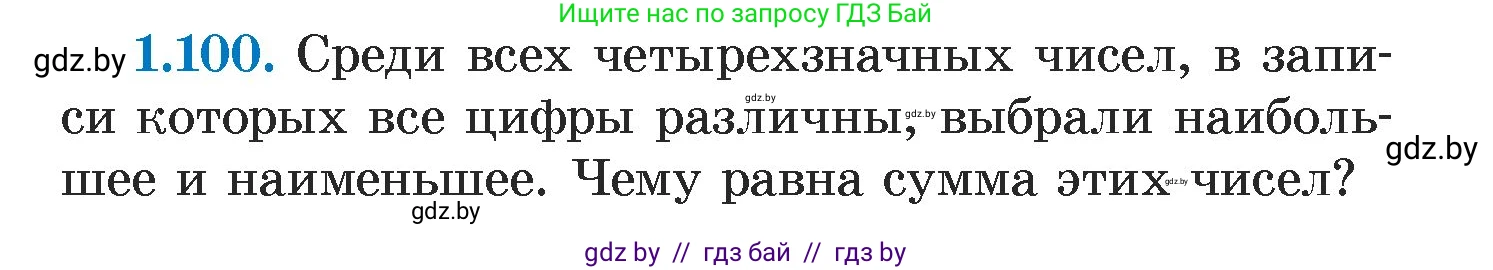 Алгебра, 7 класс Учебник, авторы: Арефьева Ирина Глебовна, Пирютко Ольга Николаевна, издательство Народная асвета, Минск, 2022, зелёного цвета, страница 22, номер 1.100, Условие