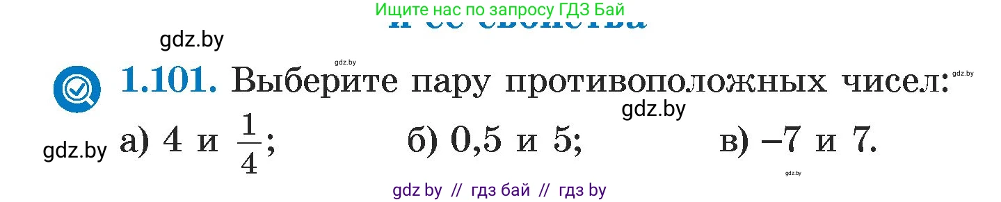 Алгебра, 7 класс Учебник, авторы: Арефьева Ирина Глебовна, Пирютко Ольга Николаевна, издательство Народная асвета, Минск, 2022, зелёного цвета, страница 22, номер 1.101, Условие