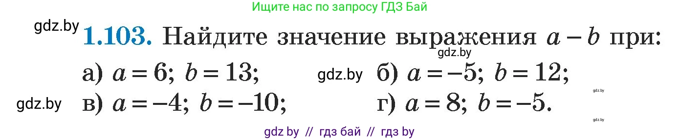 Алгебра, 7 класс Учебник, авторы: Арефьева Ирина Глебовна, Пирютко Ольга Николаевна, издательство Народная асвета, Минск, 2022, зелёного цвета, страница 22, номер 1.103, Условие