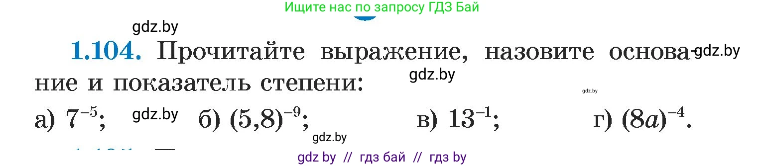 Алгебра, 7 класс Учебник, авторы: Арефьева Ирина Глебовна, Пирютко Ольга Николаевна, издательство Народная асвета, Минск, 2022, зелёного цвета, страница 26, номер 1.104, Условие