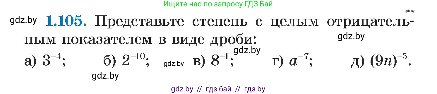 Алгебра, 7 класс Учебник, авторы: Арефьева Ирина Глебовна, Пирютко Ольга Николаевна, издательство Народная асвета, Минск, 2022, зелёного цвета, страница 26, номер 1.105, Условие