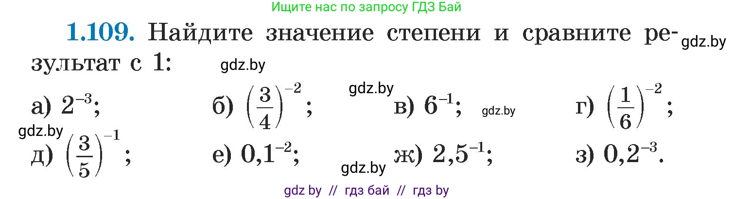Алгебра, 7 класс Учебник, авторы: Арефьева Ирина Глебовна, Пирютко Ольга Николаевна, издательство Народная асвета, Минск, 2022, зелёного цвета, страница 27, номер 1.109, Условие