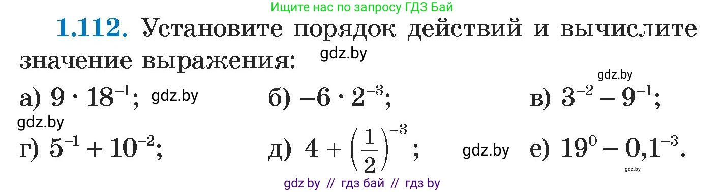 Алгебра, 7 класс Учебник, авторы: Арефьева Ирина Глебовна, Пирютко Ольга Николаевна, издательство Народная асвета, Минск, 2022, зелёного цвета, страница 27, номер 1.112, Условие