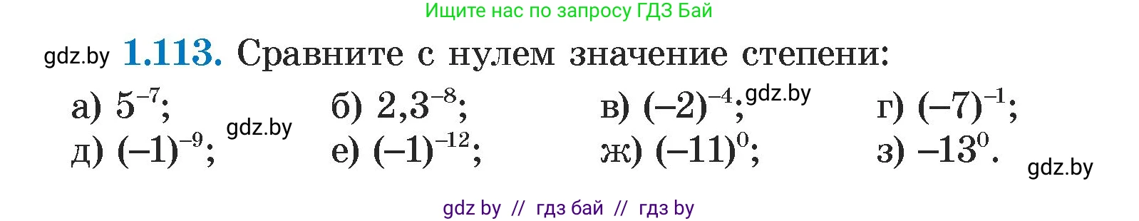 Алгебра, 7 класс Учебник, авторы: Арефьева Ирина Глебовна, Пирютко Ольга Николаевна, издательство Народная асвета, Минск, 2022, зелёного цвета, страница 27, номер 1.113, Условие
