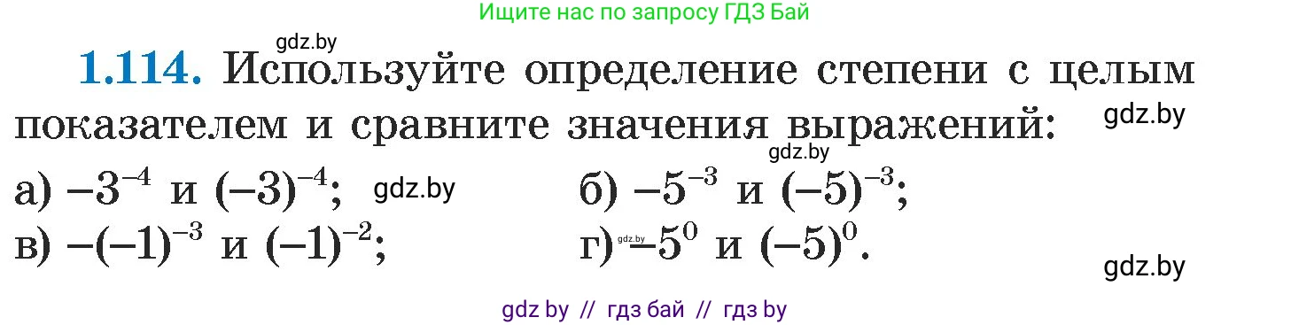 Алгебра, 7 класс Учебник, авторы: Арефьева Ирина Глебовна, Пирютко Ольга Николаевна, издательство Народная асвета, Минск, 2022, зелёного цвета, страница 27, номер 1.114, Условие