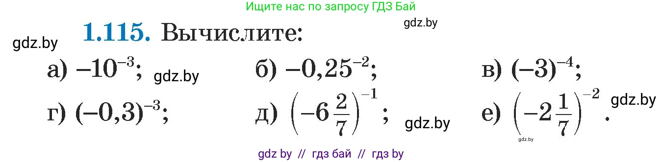 Алгебра, 7 класс Учебник, авторы: Арефьева Ирина Глебовна, Пирютко Ольга Николаевна, издательство Народная асвета, Минск, 2022, зелёного цвета, страница 28, номер 1.115, Условие