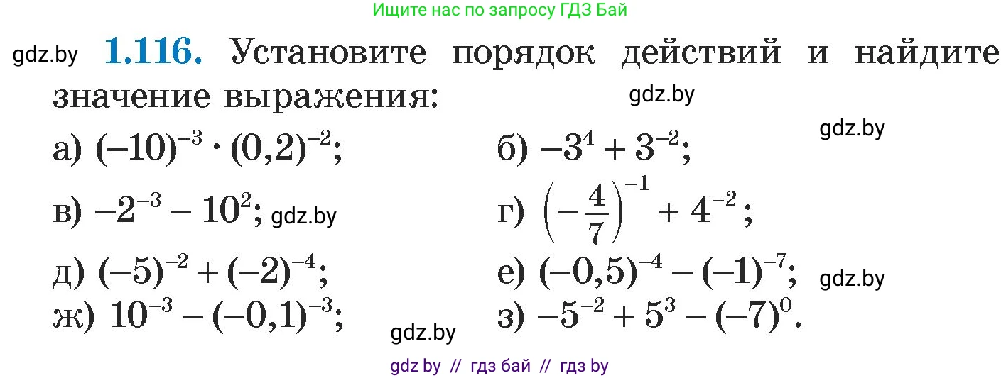 Алгебра, 7 класс Учебник, авторы: Арефьева Ирина Глебовна, Пирютко Ольга Николаевна, издательство Народная асвета, Минск, 2022, зелёного цвета, страница 28, номер 1.116, Условие