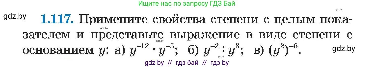 Алгебра, 7 класс Учебник, авторы: Арефьева Ирина Глебовна, Пирютко Ольга Николаевна, издательство Народная асвета, Минск, 2022, зелёного цвета, страница 28, номер 1.117, Условие