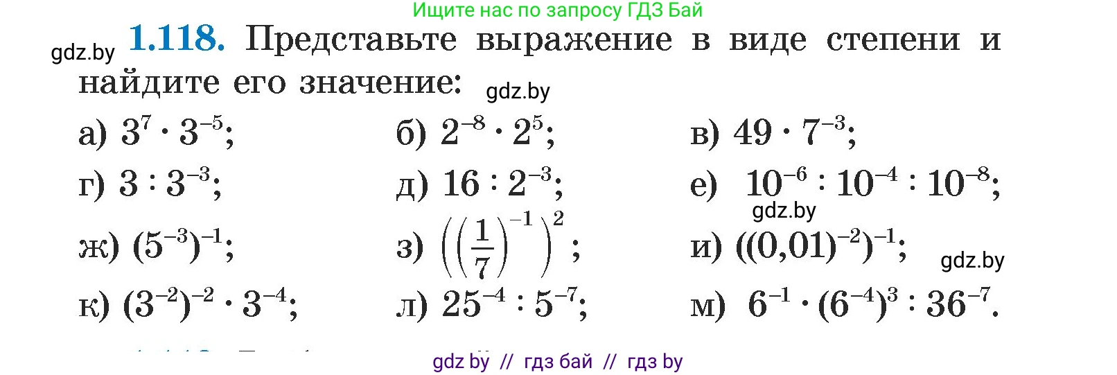 Алгебра, 7 класс Учебник, авторы: Арефьева Ирина Глебовна, Пирютко Ольга Николаевна, издательство Народная асвета, Минск, 2022, зелёного цвета, страница 28, номер 1.118, Условие