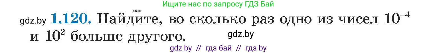 Алгебра, 7 класс Учебник, авторы: Арефьева Ирина Глебовна, Пирютко Ольга Николаевна, издательство Народная асвета, Минск, 2022, зелёного цвета, страница 28, номер 1.120, Условие