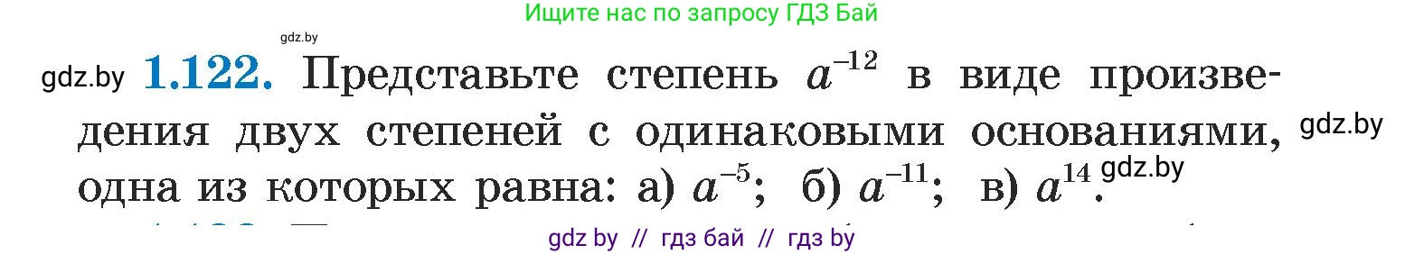 Алгебра, 7 класс Учебник, авторы: Арефьева Ирина Глебовна, Пирютко Ольга Николаевна, издательство Народная асвета, Минск, 2022, зелёного цвета, страница 29, номер 1.122, Условие