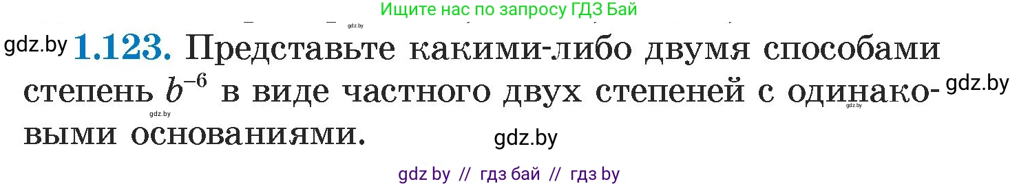 Алгебра, 7 класс Учебник, авторы: Арефьева Ирина Глебовна, Пирютко Ольга Николаевна, издательство Народная асвета, Минск, 2022, зелёного цвета, страница 29, номер 1.123, Условие