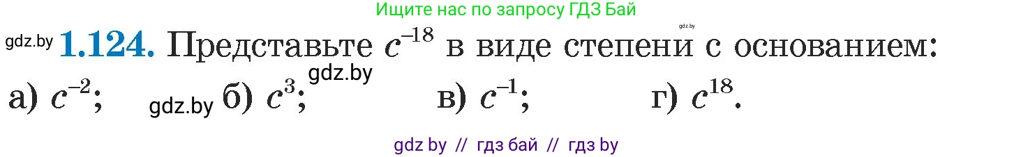 Алгебра, 7 класс Учебник, авторы: Арефьева Ирина Глебовна, Пирютко Ольга Николаевна, издательство Народная асвета, Минск, 2022, зелёного цвета, страница 29, номер 1.124, Условие