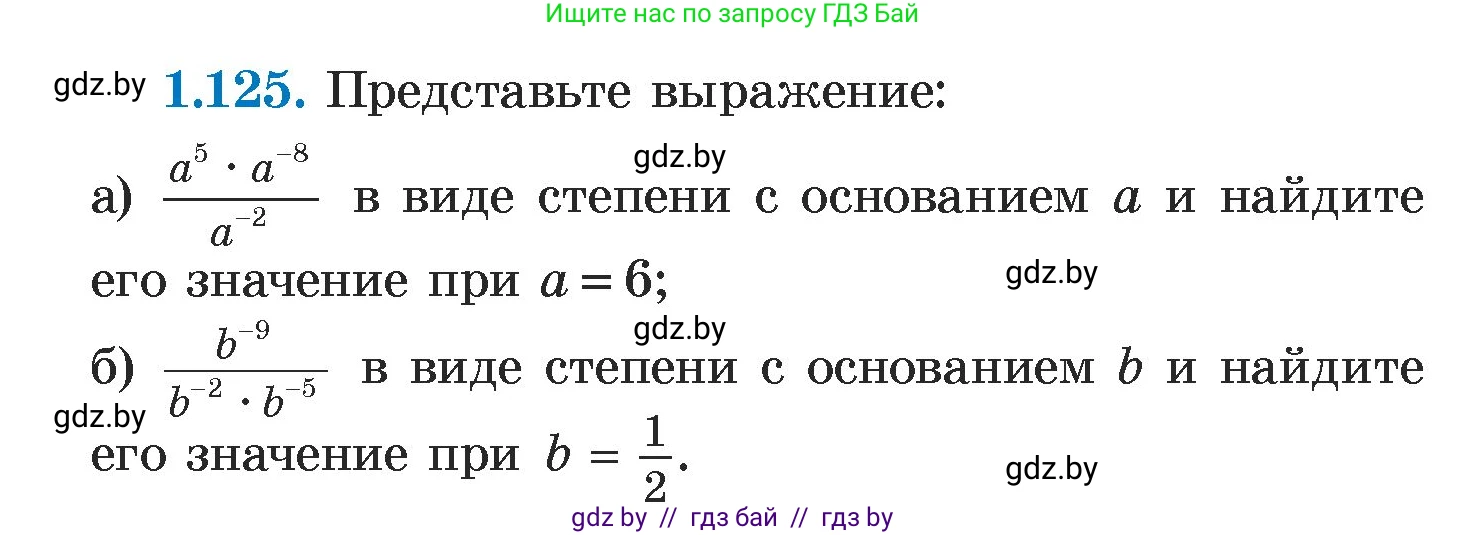 Алгебра, 7 класс Учебник, авторы: Арефьева Ирина Глебовна, Пирютко Ольга Николаевна, издательство Народная асвета, Минск, 2022, зелёного цвета, страница 29, номер 1.125, Условие