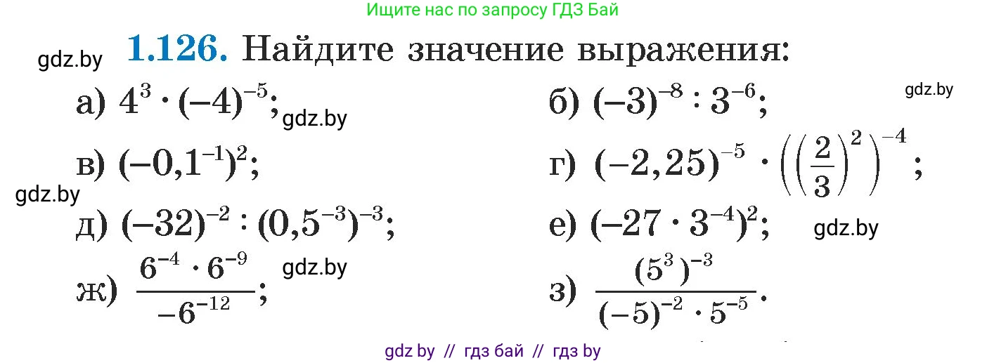 Алгебра, 7 класс Учебник, авторы: Арефьева Ирина Глебовна, Пирютко Ольга Николаевна, издательство Народная асвета, Минск, 2022, зелёного цвета, страница 29, номер 1.126, Условие