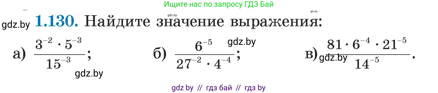 Алгебра, 7 класс Учебник, авторы: Арефьева Ирина Глебовна, Пирютко Ольга Николаевна, издательство Народная асвета, Минск, 2022, зелёного цвета, страница 29, номер 1.130, Условие