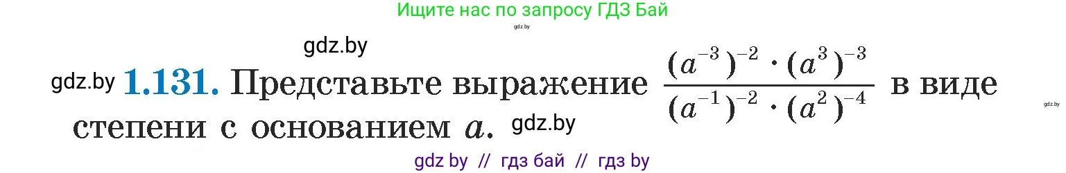 Алгебра, 7 класс Учебник, авторы: Арефьева Ирина Глебовна, Пирютко Ольга Николаевна, издательство Народная асвета, Минск, 2022, зелёного цвета, страница 30, номер 1.131, Условие